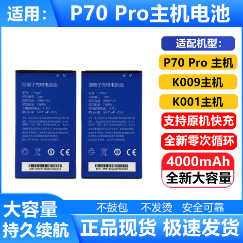 【4000mAh】P70pro主机电池