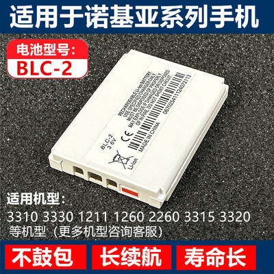 BLC-2手机电池longtm诺基亚