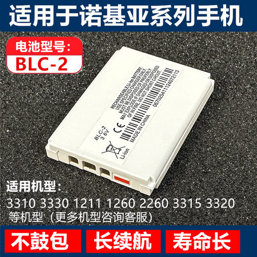 BLC-2手机电池longtm诺基亚