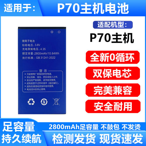 至尊P70主机电池2800mAh大容量