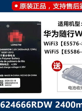 适用华为随身行wifi 5/3new E5576-820 E5586-822HB624666RDW电池