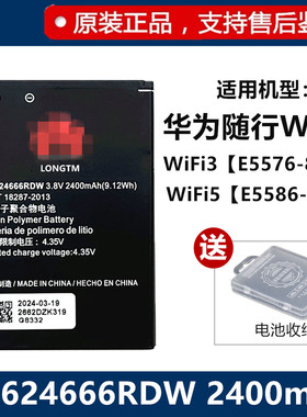 原装华为无线路由器随行wifi电池