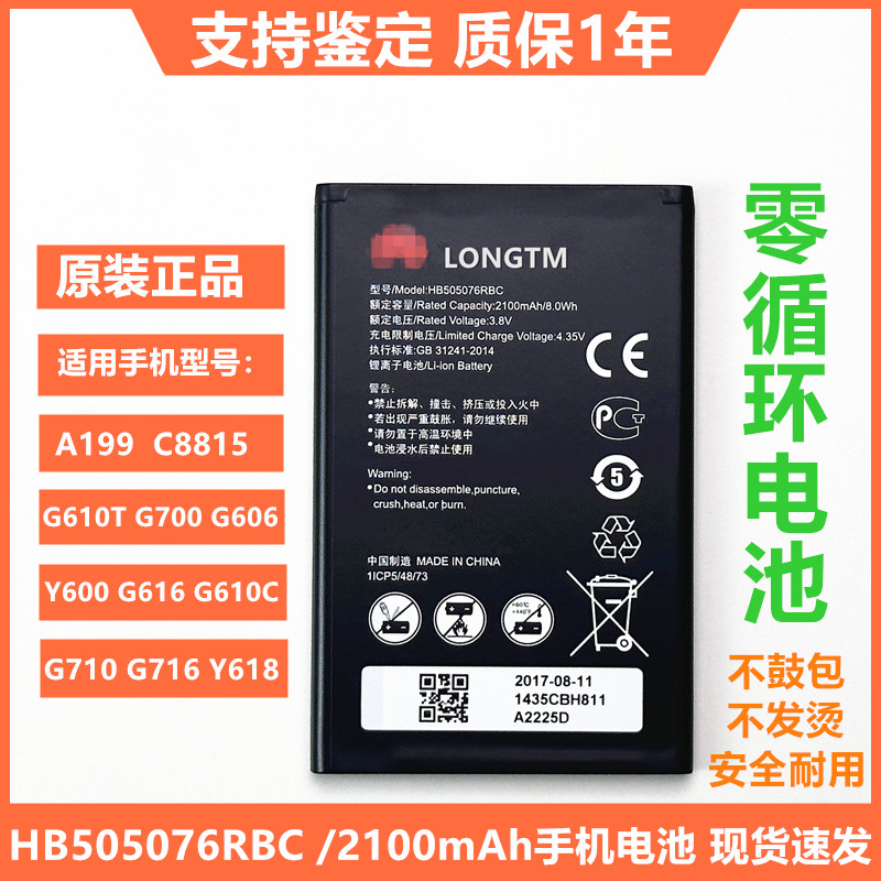华为原装A199G610手机电池全新