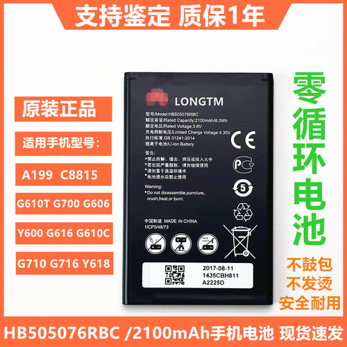 华为原装A199G610手机电池全新