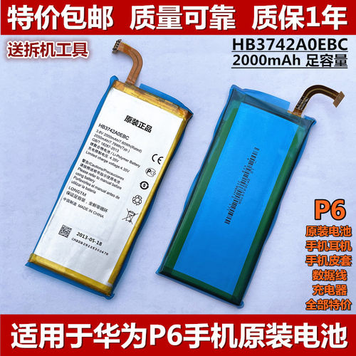 华为原装P6手机电池G621c8817e