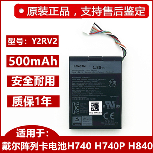 适用DELL/戴尔H740 H740P H840阵列卡电池Y2RV2原装电池正品现货