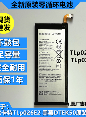 适用黑莓DTEK50手机TCL 阿尔卡特TLP026E2/J全新手机电池电板