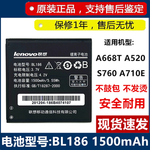 联想a668t手机电池 S760 A520手机电池 BL186原装电池原厂电板