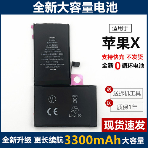 LONGTM原装苹果X手机电池全新