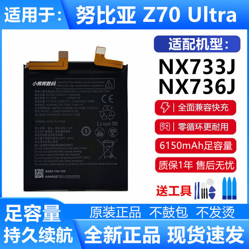 适用于努比亚Z70ultra手机电池