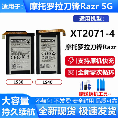 适用摩托罗拉刀锋razr5G电池