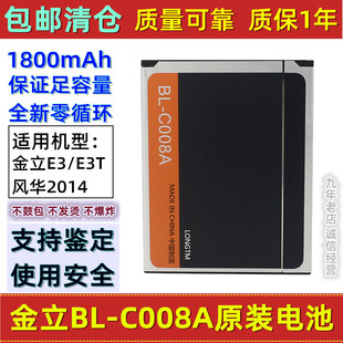 金立E3电池 风华2014手机电池 C008A原装 金立E3T电池 手机电池