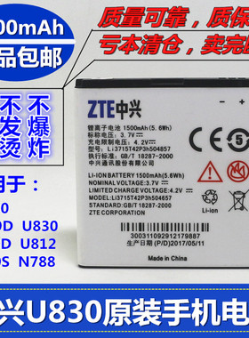 中兴N799D V788D U880S U830 U812 N788 V6700原装 手机电池 正品