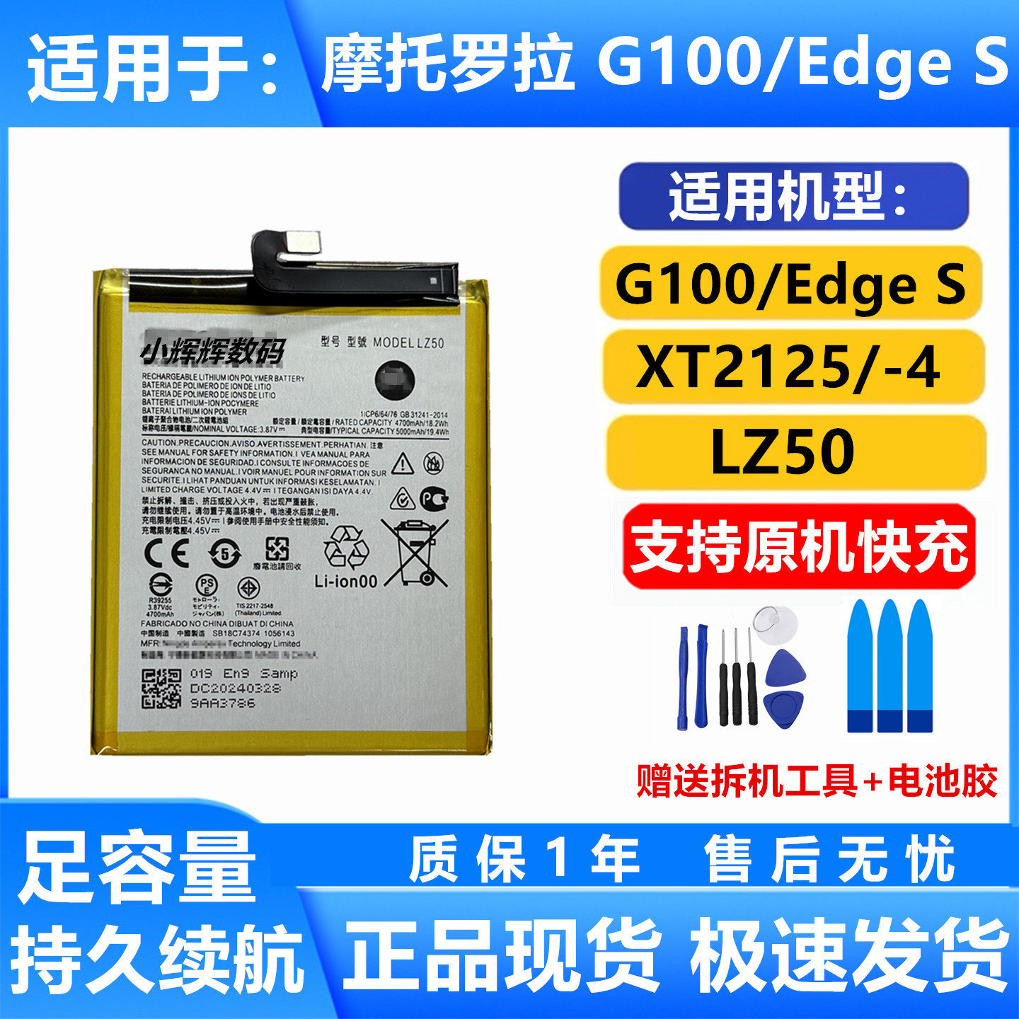 摩托罗拉edges手机电池LZ50