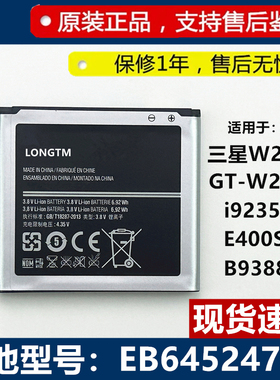 适用三星W2013电池I9235 E400S B9388手机EB645247LU原装手机电池