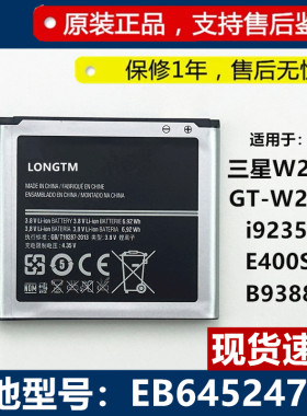 三星W2013原装手机电池全新正品