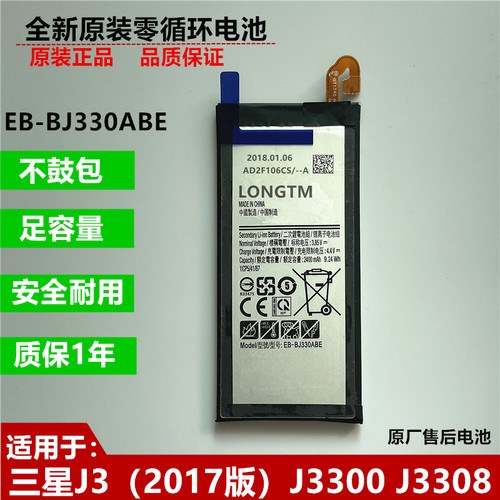三星原装J3J3300J3308手机电池