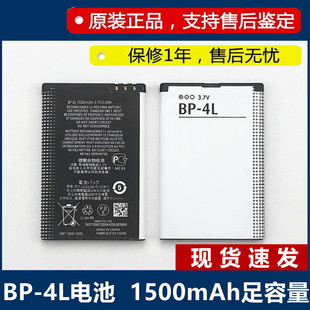 适用于诺基亚E63 E63 N97 E72 E52新款3310原装BP-4L手机电池门铃