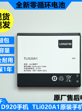 适用于TCL D920手机电池 TLi020A1 电池2000毫安全新零循环电池板