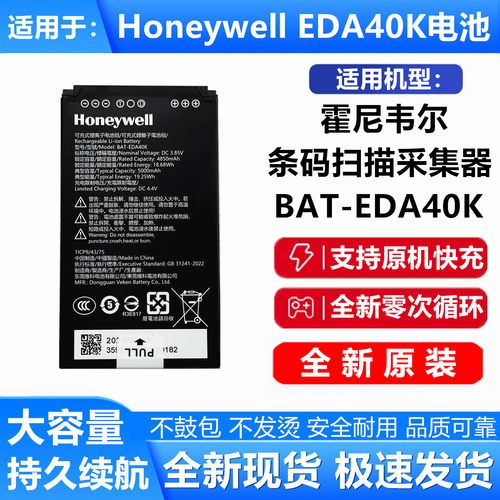 BAT-EDA40K条码扫描采集器电池