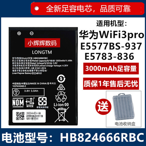 适用华为随身WiFi3pro电池E5783