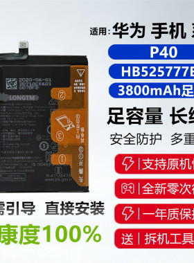 适用于华为P40手机电池 ANA-AN00全新内置电板 HB525777EEW电池