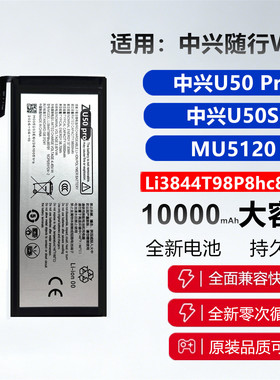适用中兴随行WiFi U50Pro原装电池 U50S MU5120 全新U50Pro电池