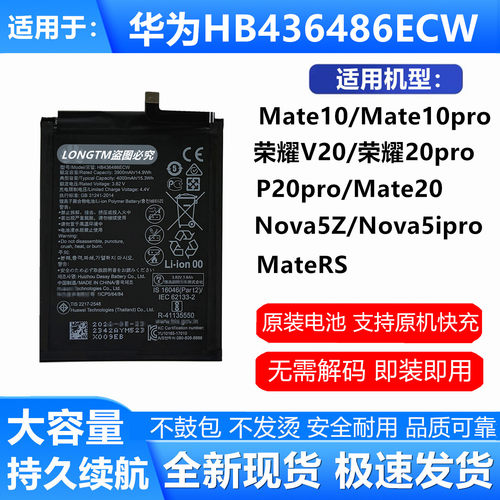 适用华为mate10/mate10Pro电池