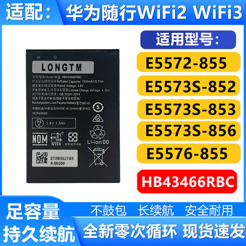 适用华为随行WiFi3电池E5576-855
