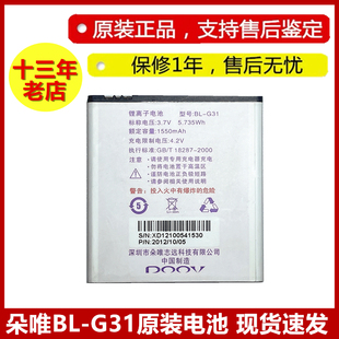 电池手机电池全新正品 零循环手机电池 G31原装 适用DOOV朵唯BL 板