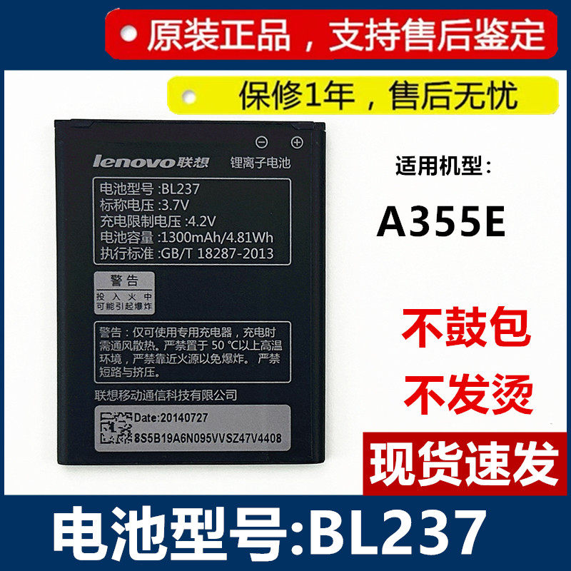 联想A355E A60 65 A390T A356 A368 A370E 376 BL237原装手机电池