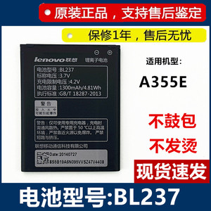 联想A355E A60 65 A390T A356 A368 A370E 376 BL237原装手机电池