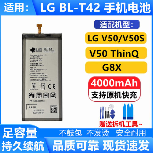 适用于LGV50/SG8XBL-T42电池