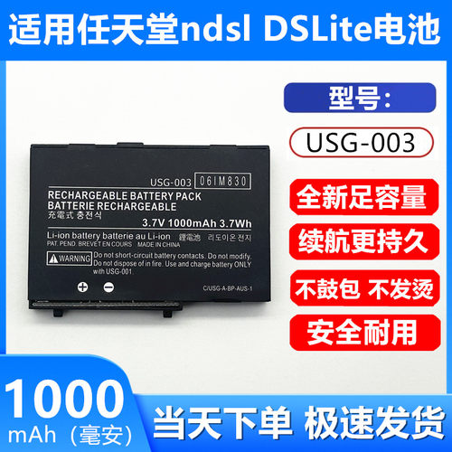 任天堂NDSLDSLiteu游戏机电池