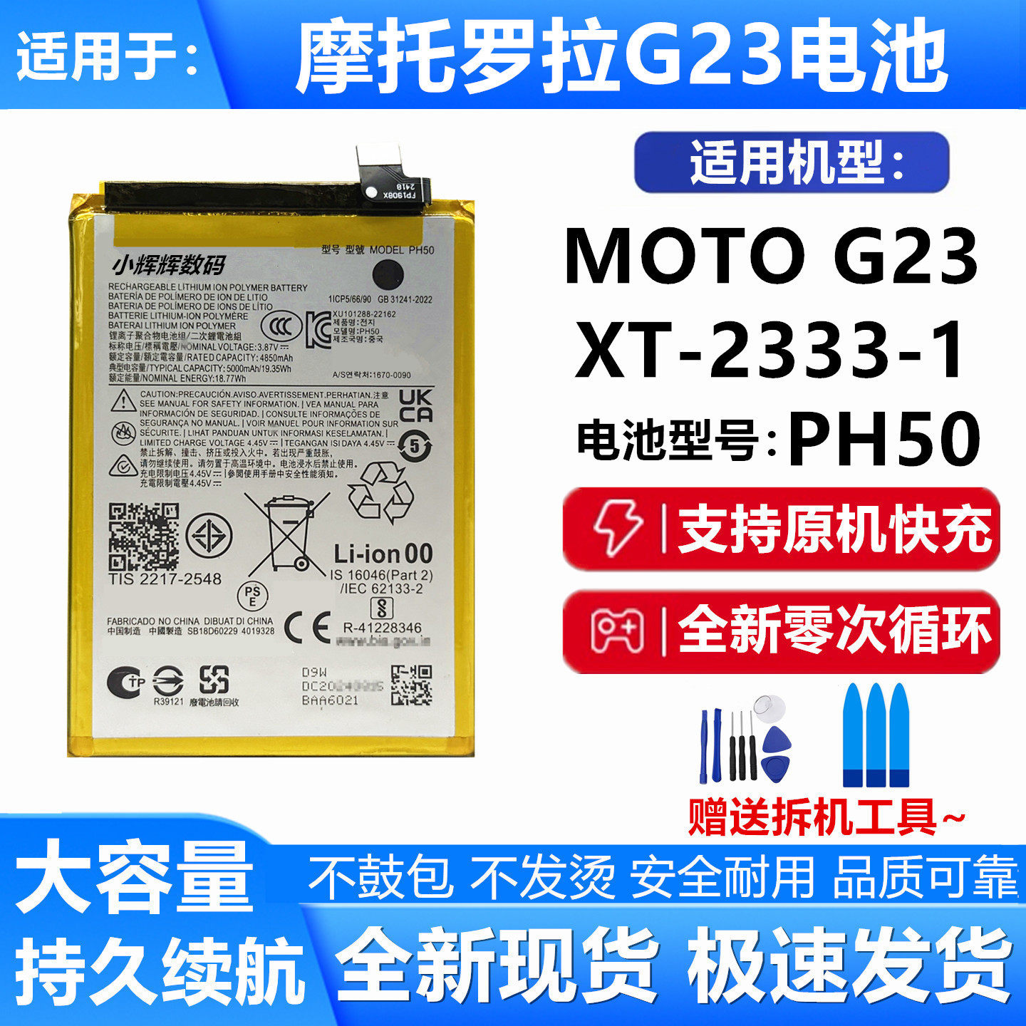 适用于摩托罗拉G23手机电池