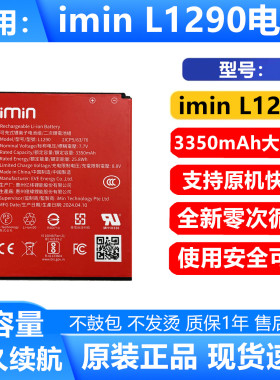 全新 imin L1290原装电池 7.7V 3350mAh大容量 原装全新L1290电板