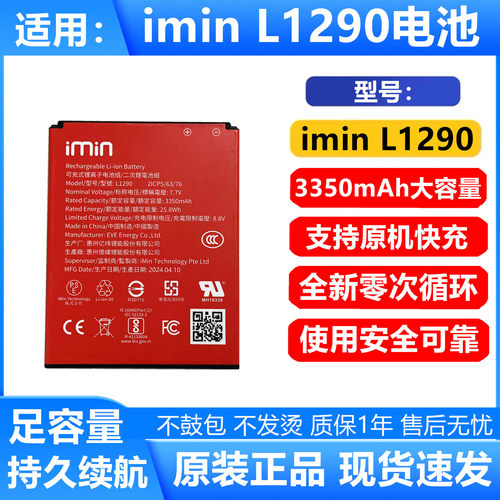 全新iminL1290原装电池