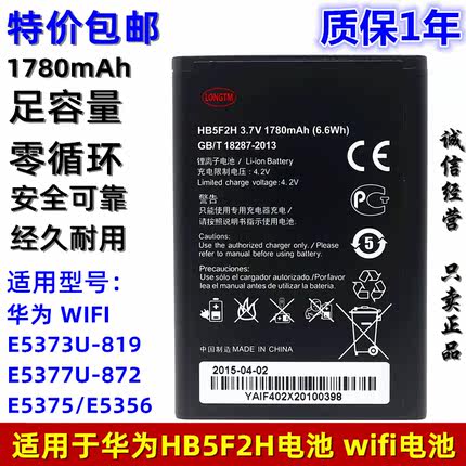 适用华为E5375 EC5377U-872 无线路由 E5373 W MIFI HB5F2H电池板