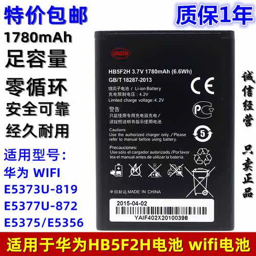 原装华为高容量电池全新零循环优