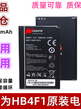 适用华为HB4F1 G306T C8800 E5 C8600 U8520 T8808D wifi手机电池