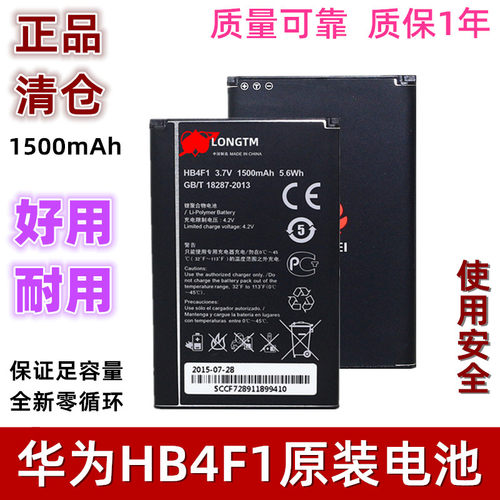 华为原装零循环HB4F1WIFIu8800E5