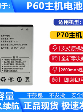 适用P60主机电池 锂离子电池 2800mAh/10.64Wh 原装P60主机电池