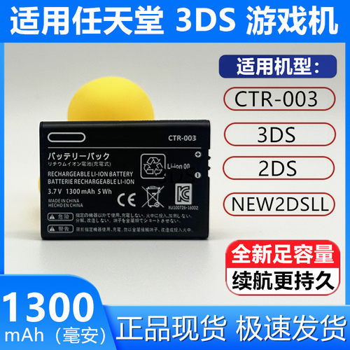 任天堂3DS游戏机电池CTR-003