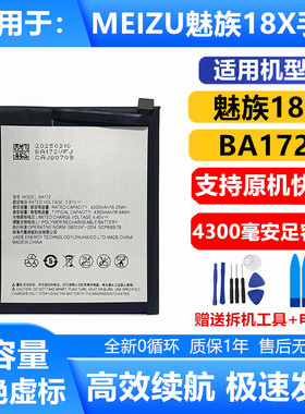适用于 MEIZU 魅族18X手机电池 BA172内置电板 4300mAh大容量