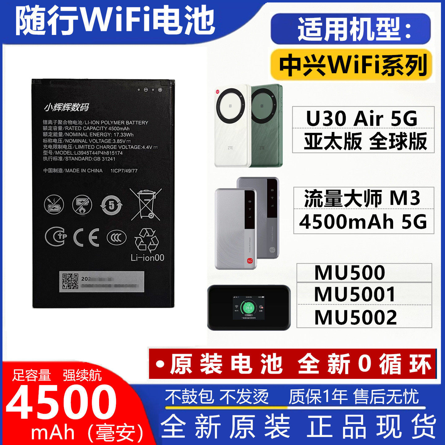 适用中兴U30 Air随身WiFi电池 流量大师M3 MU5001/5002原装电池