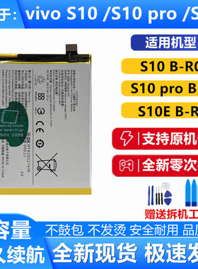 适用于vivo S10手机电池 S10E大容量电池 B-R5 B-R0 S10Pro电池