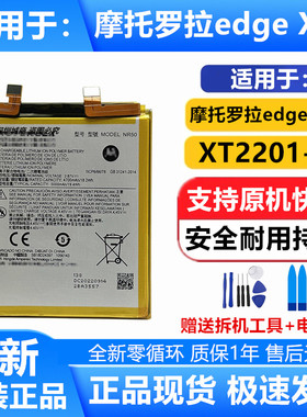 适用于摩托罗拉Edge X30手机电池 XT2201-2原厂电池 NR50电池原装