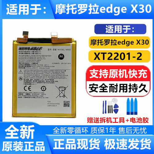 摩托罗拉EdgeX30原装手机电池