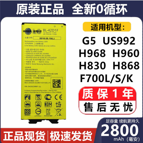 LGG5BL-42D1F原装手机电池
