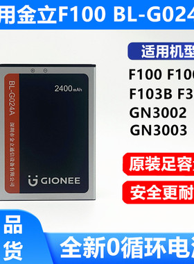适用金立F100A手机电池F103B F306 GN3002 GN3003 BL-G024A电池